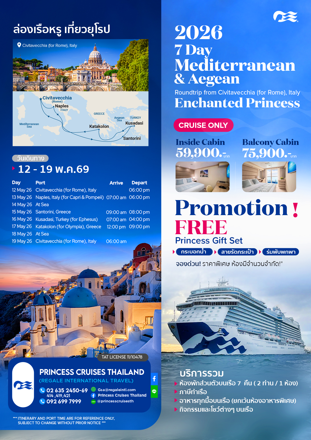 2026 - 7 Day Mediterranean & Aegean Enchanted Princess