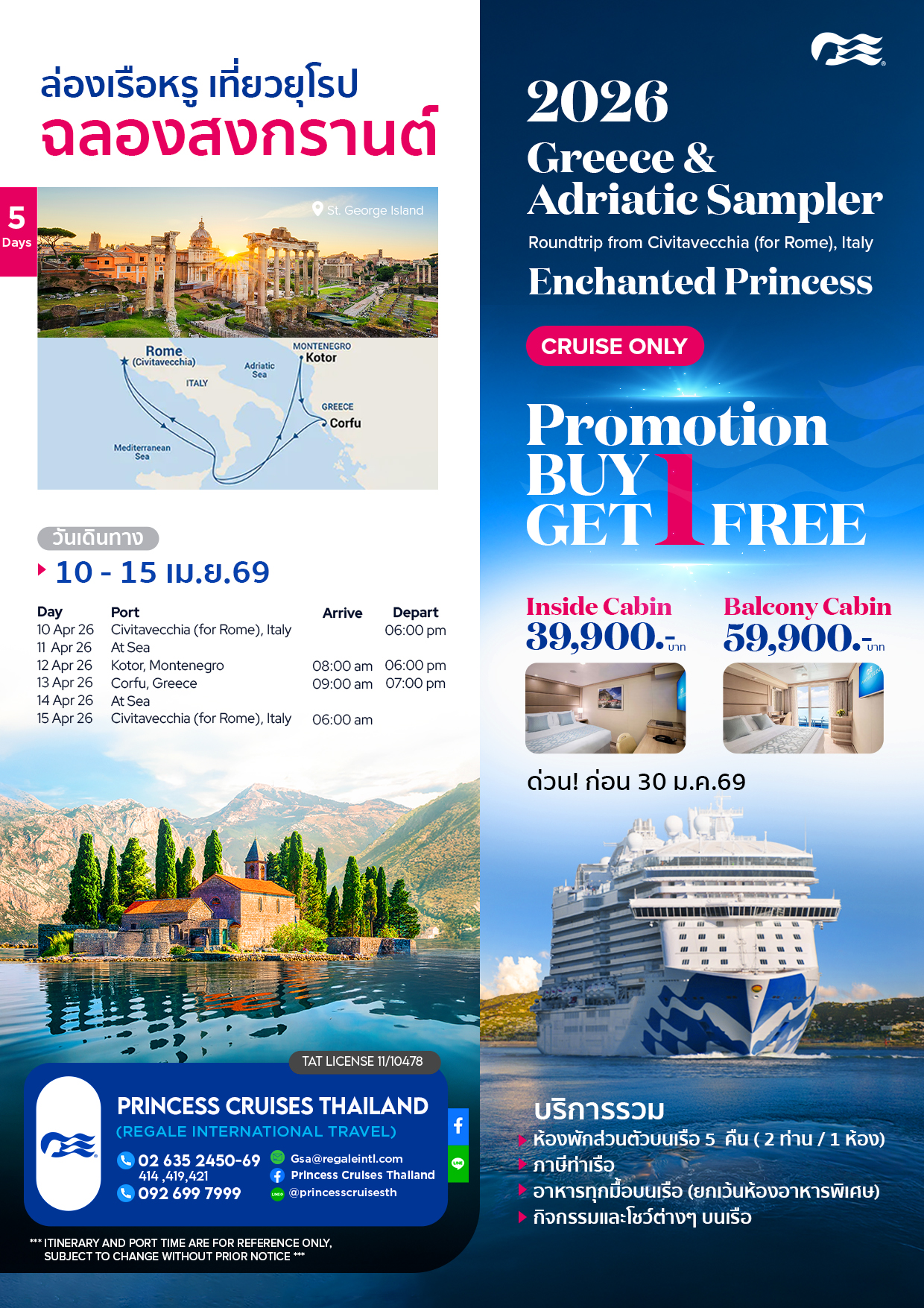 Greece & Adriatic Sampler Enchanted Princess