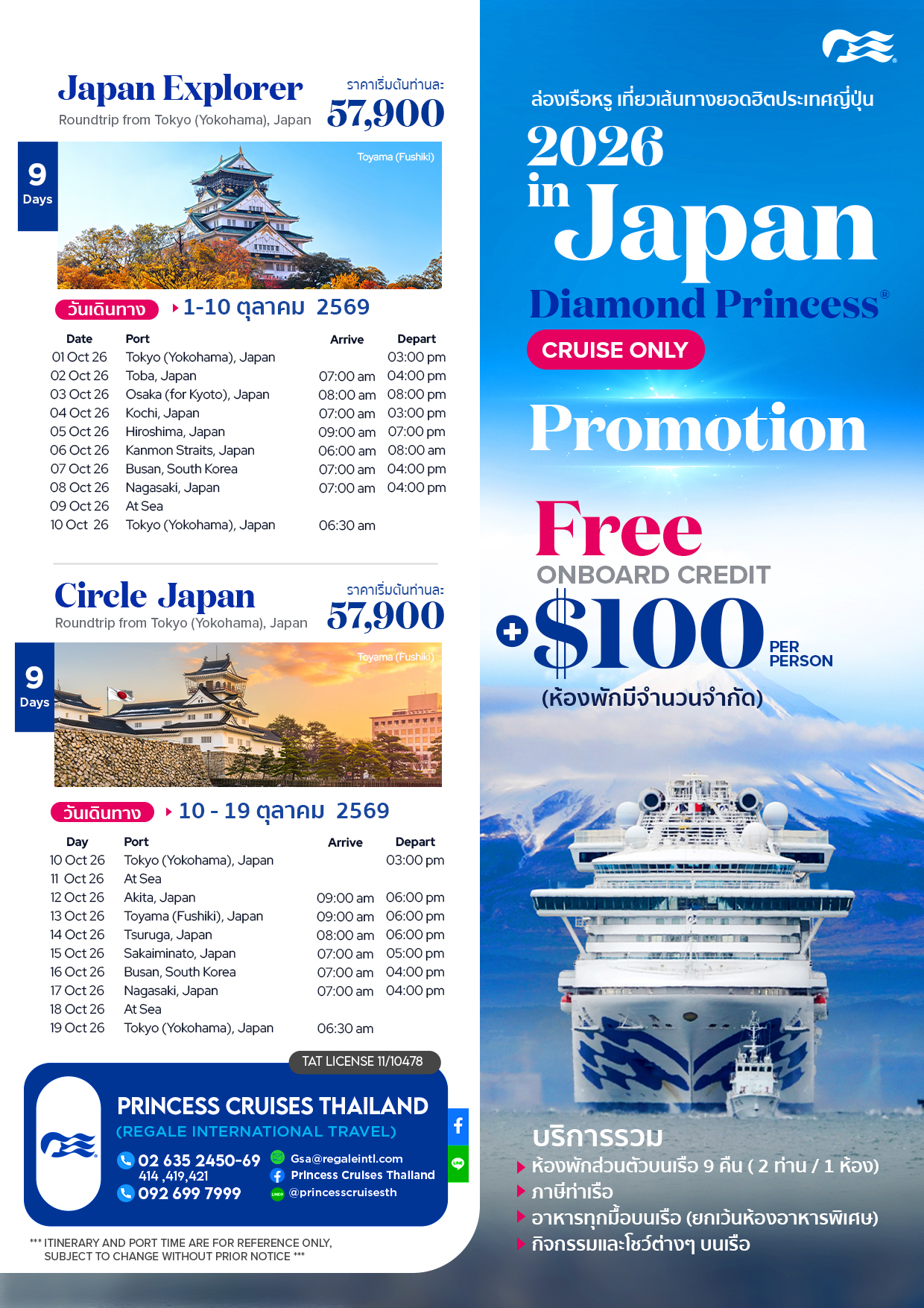 2026 Japan Explorer Daimond Princess