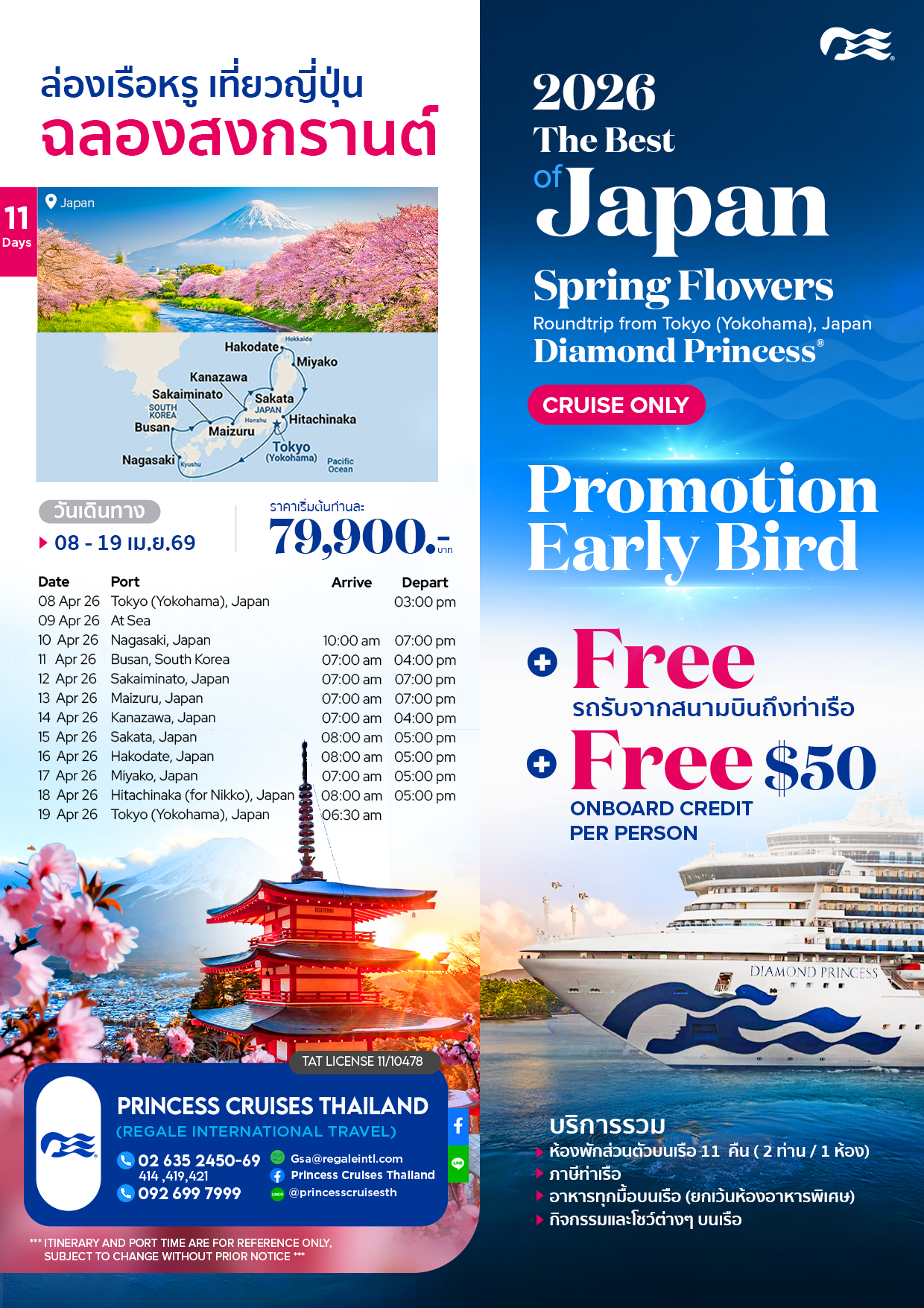 PrincessJapanSpringFlowers