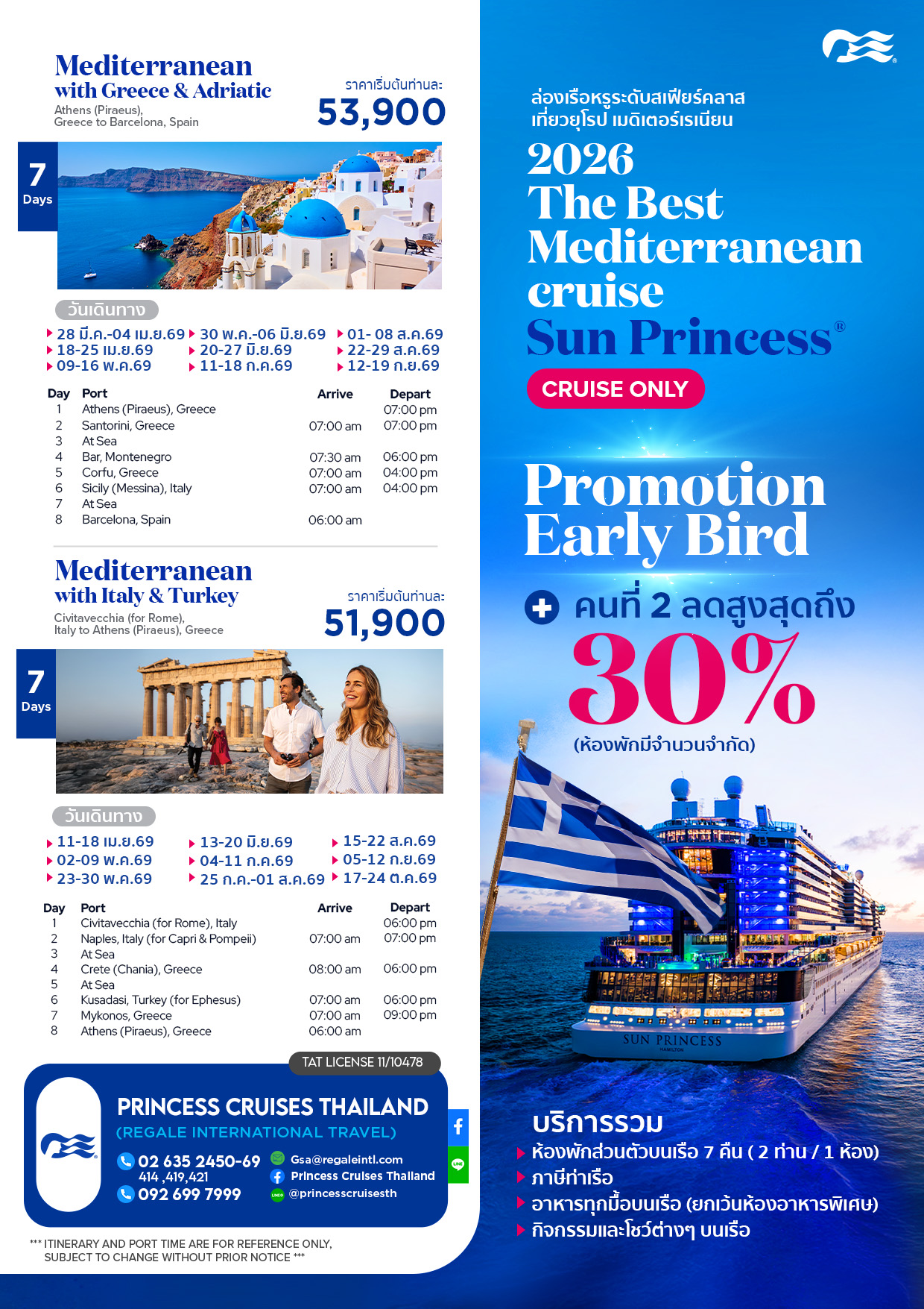 PrincessMediterraneanSunPrincess