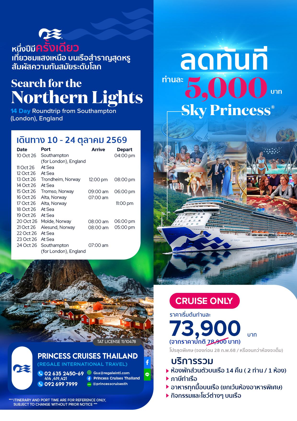 PrincessNorthernLights