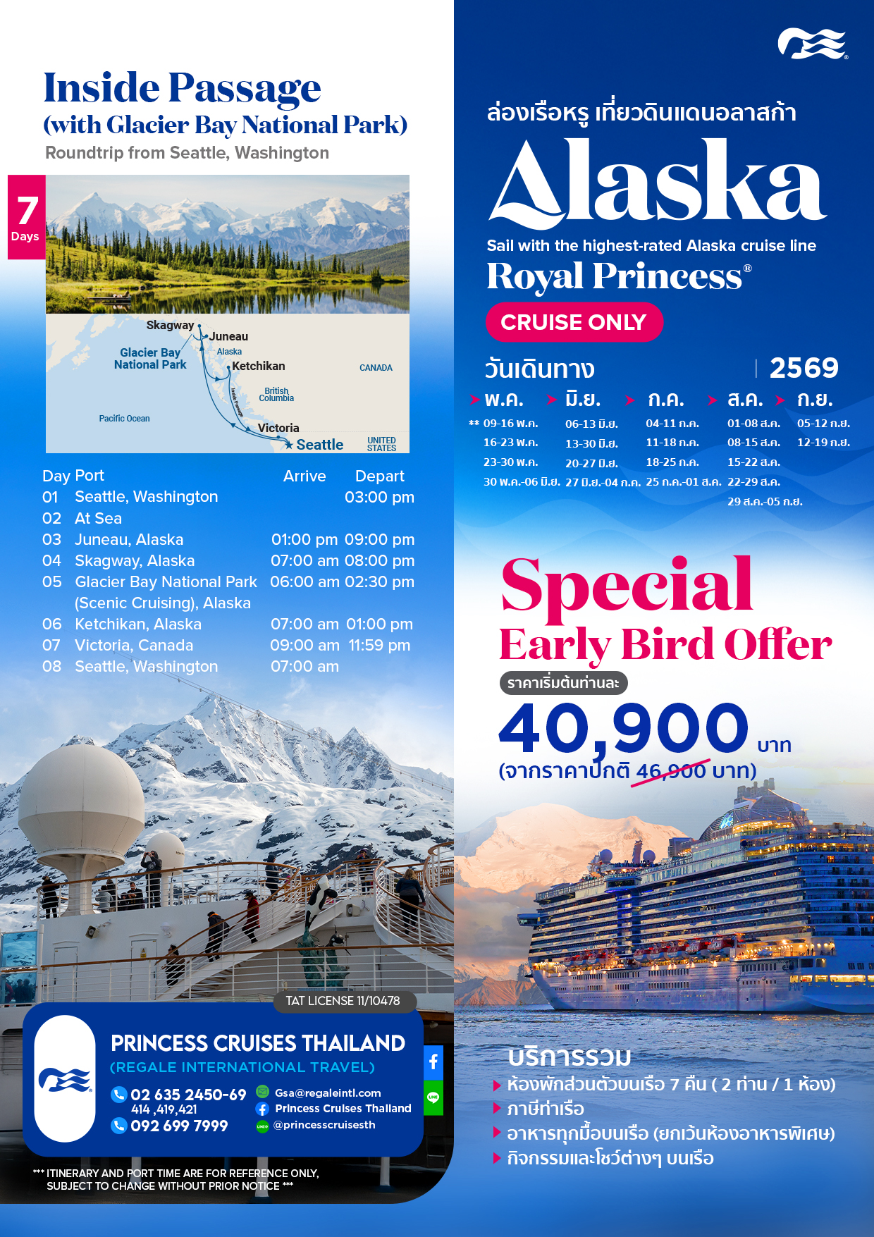 Alaska Royal Princess